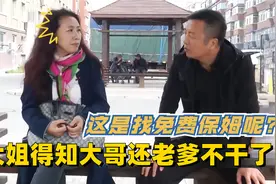 自信大妈来相亲，听到大爷还有个老爹不干了，这是找免费保姆呢视频封面