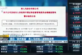 8000万都还不起了？昔日“泉州首富”贵人鸟创始人被限制消费视频封面