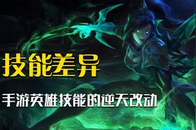 联盟手游那些魔改版英雄技能：盖伦大招成AOE，看完提莫蚌埠住了视频封面
