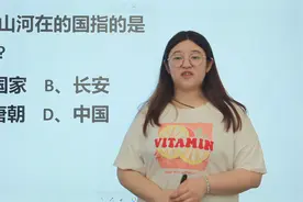 公务员考试题：国破山河在，这里的国，指什么？视频封面