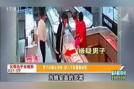 疯狂的行为：男子试戴金项链，趁人不备撒腿就跑视频封面