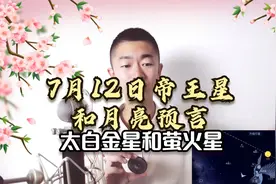 三星伴月奇观，金星火星为什么叫做荧惑太白，王者之星轩辕啥来历视频封面