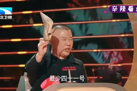 喜剧狂：郭德纲举鞋子，调侃谢娜的脚有41码，笑翻了！视频封面