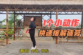 总感觉浑身乏力的，1个动作，每天50次，快速缓解疲劳，元气满满视频封面