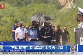 吕梁方山：“方山榜样”刘泽军烈士回家