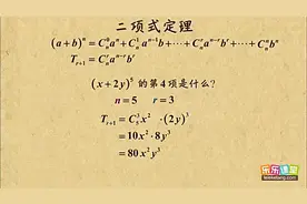 高中数学：二项式定理