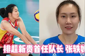 旱的旱死，涝的涝死，深圳女排又迎来一个新赞助商，首任队长出炉视频封面