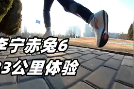 「传统回馈」李宁赤兔6--33公里体验视频封面
