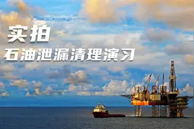 石油一旦在海上泄漏怎么办？实拍石油泄漏清理演习 #石油 #涨知识
