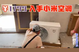 老男孩618入手小米空调，1799元的价格真香，就是不知道耐用吗