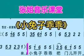 儿歌《小兔子乖乖》动态有声简谱，幼儿园小朋友都会唱，来学