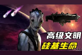 外星人是硅基生命体，它们是比我们人类更先进的存在？视频封面