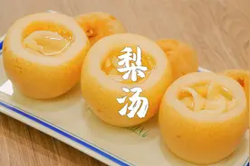 秋梨和潮州柑饼结合，又是一道润肺止咳的靓汤，味道清香视频封面