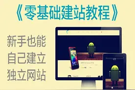 html视频教程_如何制作自己的网站？（完整版）视频封面