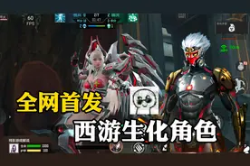 CF手游：全网首发西游生化角色，这白骨精终结者真爱了啊！视频封面