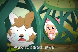 美羊羊寻找叶子钥匙无辜被抓，最终和兔子族长共同打败坏泥人！视频封面