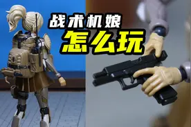 我解锁了战术机娘的全部玩法，雷宙文化 圣亚战姬 诗塔佩尔战术娘视频封面