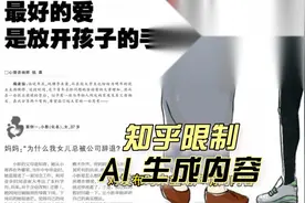 知乎限制 AI 生成内容视频封面