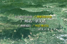 广佛肇城际铁路，经佛山连接广州与广东肇庆，3分钟飞完全程视频封面