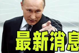 3月23日凌晨1点01分进展，俄乌局势恶化，不好的消息传来！视频封面