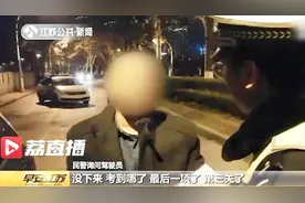 男子驾考期间酒后驾驶 三科成绩全作废视频封面