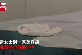 女子去美容店裸体推背，进来个男技师！店方-看一下怎么了又没摸