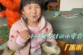 萌娃第一次吃冻米，放在嘴巴上当牙齿像个小老虎，又好吃又好玩