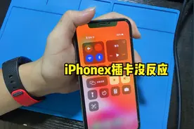 IPHONEX插卡操作不当导致不认卡，换个卡槽修好它。视频封面