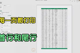 同时打印首行和尾行，我用了2小时，同事巧用分类汇总3分钟就搞定视频封面