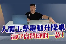 人体工学．智慧电动升降桌推荐！乐歌 ET118WH-N 开箱评测视频封面