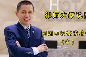 同居女友是初恋，初恋的精神损失费可要求赔偿吗？视频封面