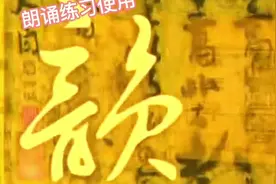 唐之韵第七集一代诗仙（上）（三）.mp4视频封面