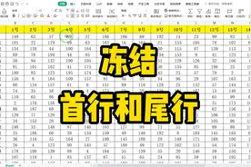 WPS能同时冻结首行和尾行吗，如何去解决呢