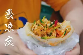 西安美院附近有个凉皮摊，凉皮小哥会吟诗，6元一个美味实惠视频封面