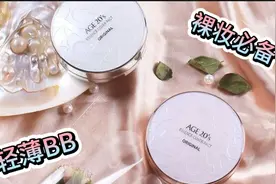 气垫BB霜你真的会用吗？美女在线教学，教你正确使用方法！视频封面