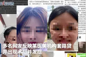 现实中的美丽贷套路：记者暗访整形机构遭容貌PUA视频封面