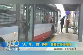 高科技！智能公交站牌亮相太原，为市民提供便利，提高市民获得感视频封面