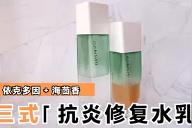 用上高浓度依克多因与海茴香不需要那么贵——三式 抗炎修复水乳