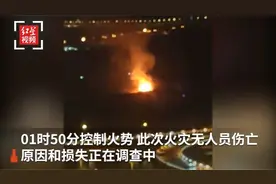 郑州一化工物流园凌晨起火爆炸 现场火光冲天！视频封面