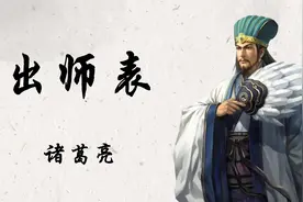古诗文精选朗读：诸葛亮《出师表》全文朗诵 | 国学经典诵读