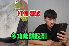 测试“多功能除胶剂”据说它可以除胶，沥青还有自喷漆？是真的吗视频封面