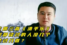 毛主席三首《清平乐》，据说都读过的人没几个，你读过几首？视频封面