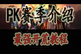 S4赛季介绍 最强开荒教程（三国志战略版）【高阶篇】