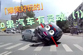 如果汽车有灵魂（1）视频封面