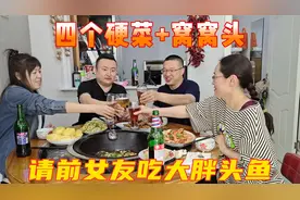 前女友来串门，炖一条8斤多大胖头鱼，吃得真香，有说有笑好热闹