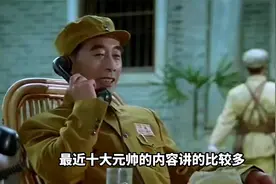 十大元帅中谁的职务级别最高？视频封面