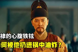 朱棣最疼的十二弟“朱柏”，后来被朱允炆迫害的有多惨？视频封面