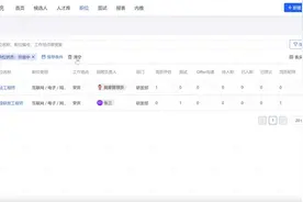 飞书招聘 - 职位列表演示视频封面