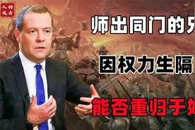 曾是师出同门的好兄弟，却逐渐分道扬镳，两人间究竟发生了什么？视频封面