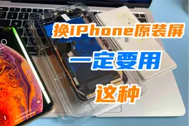 华强北遍地都是iPhoneXsMax原装屏幕，到底哪种才是最好的视频封面